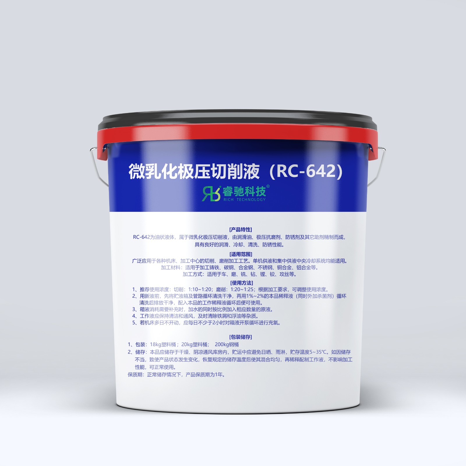 RC-642微乳化极压切削液 样机.jpg